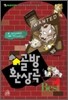 골방 환상곡