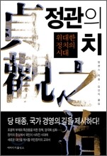 정관의 치