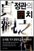 정관의 치
