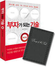 부자가 되는 기술