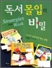 독서 몰입의 비밀