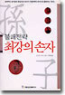 불패전략 최강의 손자