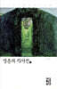 영혼의 자서전 1