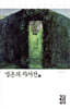 영혼의 자서전 2