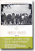 세인고 사람들
