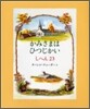かみさまはひつじかい