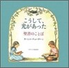 こうして光があった