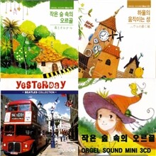 작은 숲 속의 오르골 - 오르골 뮤직 미니CD 팩키지