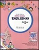Middle School English 2 (중학교 영어2 ) 자습서