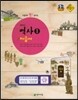 중학 역사1 자습서(주진오)(2015)