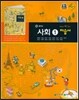 중학 사회1 자습서(류재명)(2015)