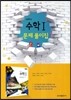 고등 수학1 문제풀이집(2014)