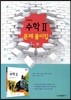 고등 수학2 문제풀이집(2014)