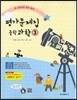 중학 과학 중3 평가문제집(2015)