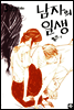 남자의 일생 3