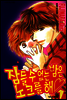 잠들 수 없는 밤은 노크를 해 1