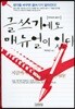 [보급판 문고본] 탁석산의 글짓는 도서관 1
