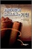 사해사본과 그리스도교의 기원