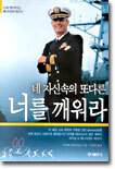 네 자신속의 또다른 너를 깨워라