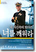 네 자신속의 또다른 너를 깨워라