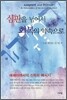 심판을 넘어서 회복의 약속으로
