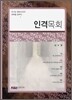 인격목회