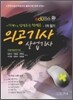 의공기사(산업기사) 종합본-1차필기
