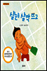 실눈을 살짝 뜨고