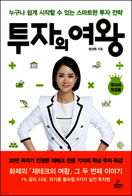 투자의 여왕 (체험판)