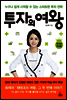 투자의 여왕 (체험판)