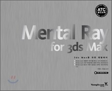 Mental Ray for 3ds Max