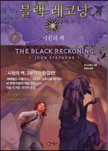 블랙 레코닝