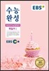 EBSi 강의교재 수능완성 제2외국어 & 한문영역 독일어 1 강의노트 (2016년)