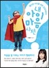 내 아이 마음 사전