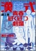 漢式靑春ばくはつ劇場 1