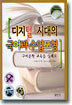 디지털 시대의 국어과 수업모형