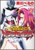 超空轉神トランセイザ- 2