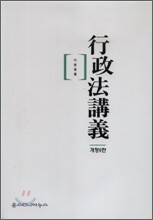 행정법강의
