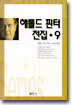 해롤드 핀터 전집 9