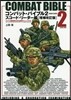 コンバット.バイブル   2 增補改訂版