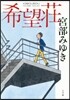 希望莊