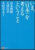 いま,〈日本〉を考えるということ