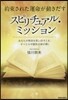 約束された運命が動きだす スピリチュアル