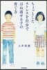 ちょっとしたストレスを自分ではね返せる子