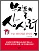 부자들의 상상력