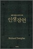 인생 잠언