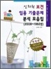 신희원 보건 임용기출문제 분석모음집