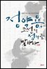정약용, 조선의 정의를 말하다 : 흠흠신서로 읽은 다산의 정의론