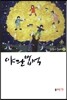 야단법석
