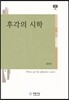 후각의 시학